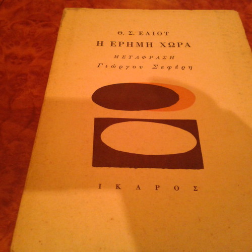 The Waste Land by T. S. Eliot, translation by George Seferis