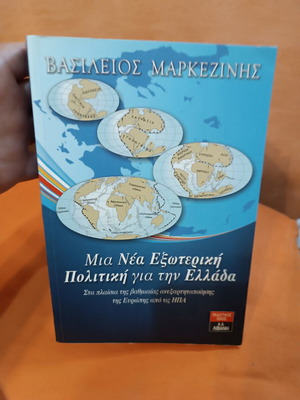 A New Foreign Policy for Greece by Vasileios Markezinis like new, history