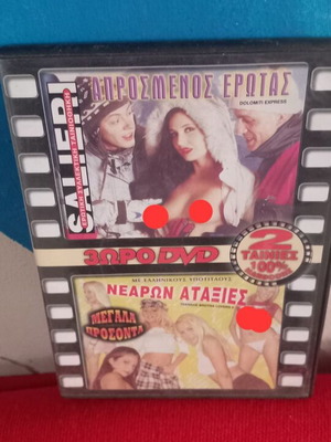 Salieri Απρόσμενος Έρωτας DVD καινούργιο με υπότιτλους