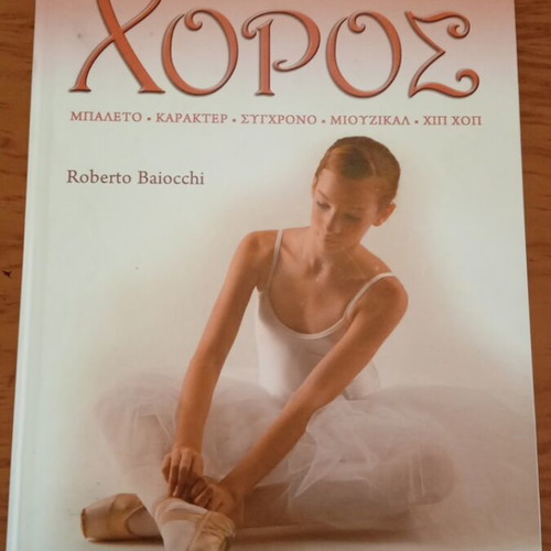 Dance book new, ballet, karate, modern, musical, hip hop