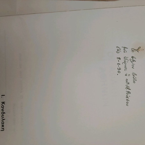 Book Oi Athlioi ton Athinon used, Ioannis Kondylakis, 1980, Kaktos editions