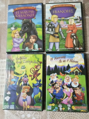 Ταινίες DVD παιδικά κινούμενα σχέδια μεταχειρισμένες, πακέτο 4 ταινιών