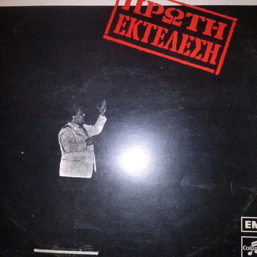 Manos Hadjidakis Proti Ektelesi vinyl like new, laiko
