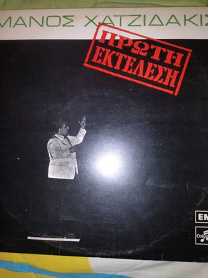 Manos Hadjidakis Proti Ektelesi vinyl like new, laiko