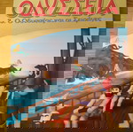  4 βιβλία Οδύσσεια