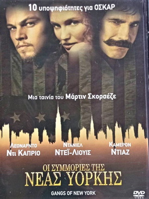Ταινία Οι Συμμορίες Της Νέας Υόρκης DVD