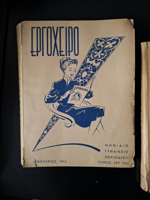 Ergocheiro magazine used, volume 1961 with 8 issues
