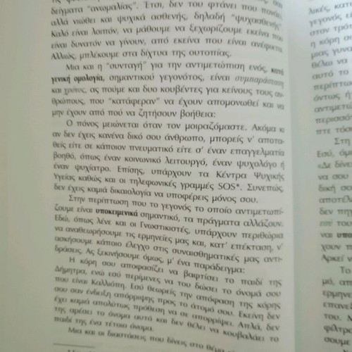 Ma giati niotho etsi? book like new, psychology