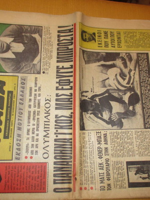 Εφημερίδα ΟΜΑΔΑ 18 Ιανουαρίου 1961 μεταχειρισμένη
