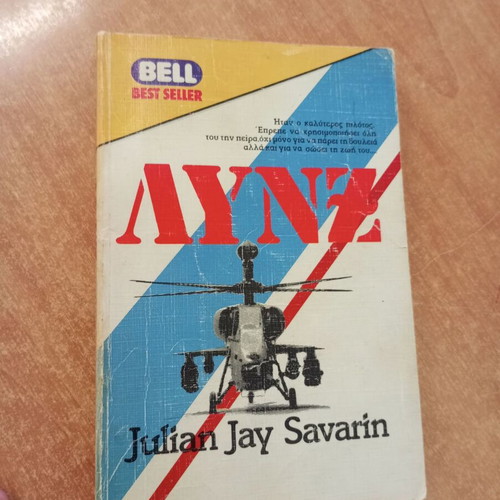 Lynx by Julian Jay Savarin book
