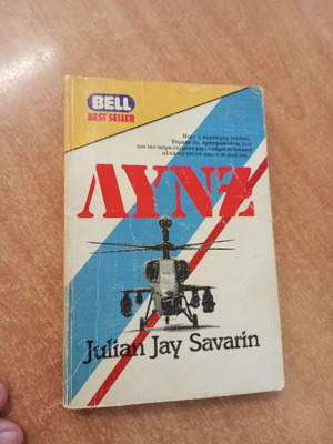 Lynx by Julian Jay Savarin book