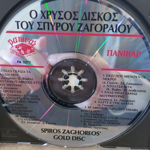 Spiros Zagoreos O Chrysos Diskos CD used, laiko