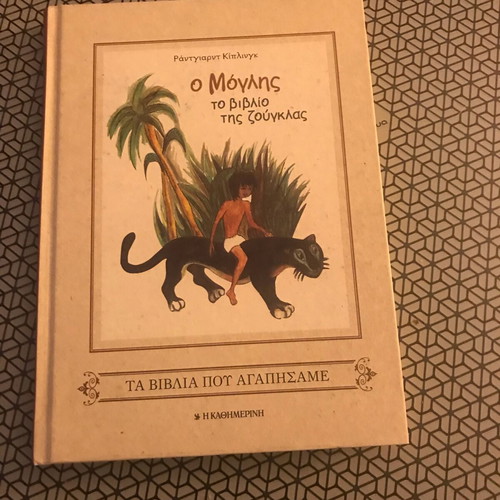 Mowgli The Jungle Book like new