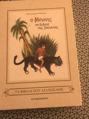 Mowgli The Jungle Book like new