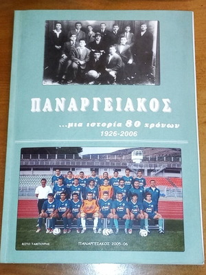 Συλλεκτικο βιβλιο Παναργειακος 80 χρονια