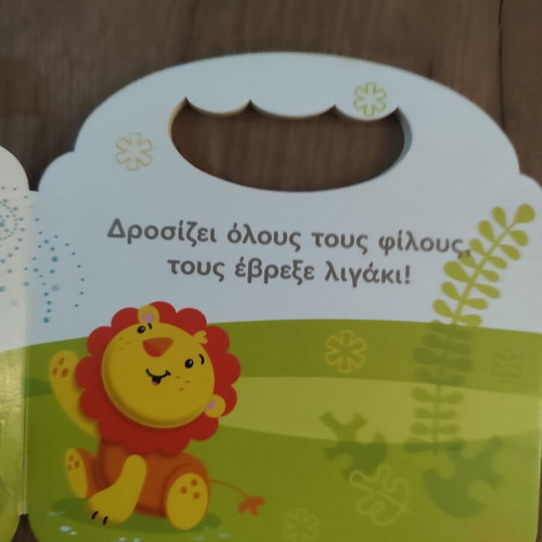 Fisher Price Hora Gia Paixnidi children's book used