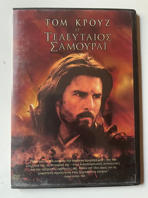 Ο τελευταίος σαμουράι DVD