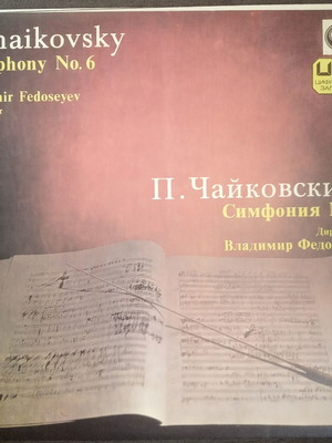 Vinyl record P.I. Tchaikovsky Symphony No. 6 used