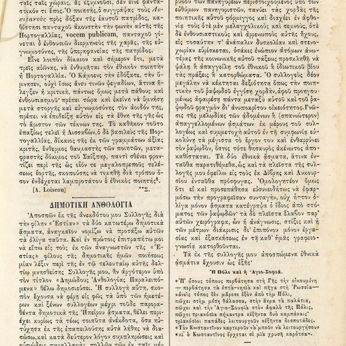 Estia used issue 235, June 29 1880, Spetses