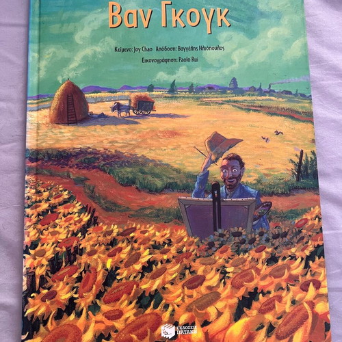 Van Gogh children's book like new, Greek edition