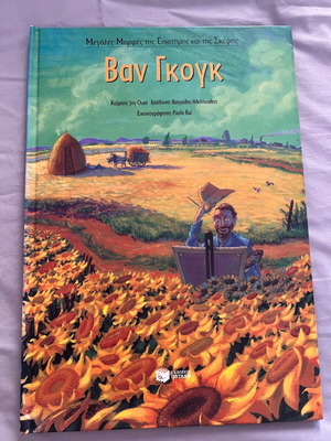 Van Gogh children's book like new, Greek edition