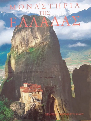 Βιβλίο σαν καινούργιο χωρίς τσαλακωμένες σελίδες και αθικτο εξώφυλλο