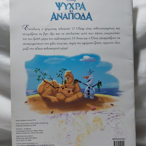 Children's Illustrated Book Frozen Olaf's Perfect Summer Day like new