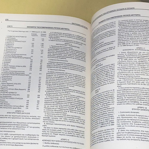 Nautical Accounting by Kon. Kardakaris new edition Greek