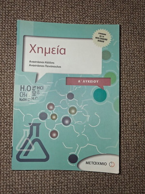 Chemistry textbook A' Lykeiou like new, Metaixmio editions