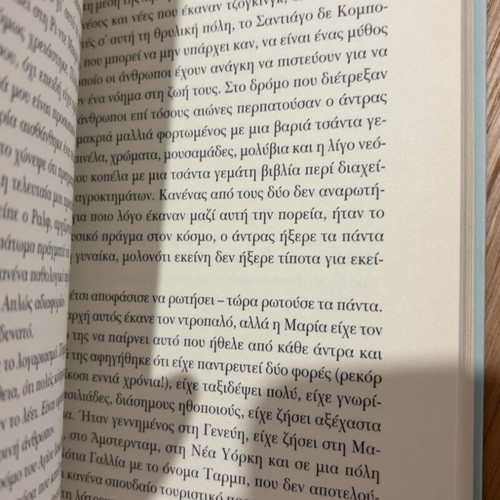 Eleven Minutes by Paulo Coelho like new, Greek edition
