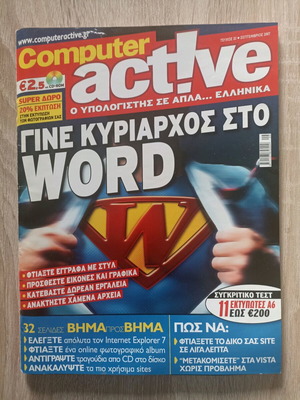 Computer active τεύχος 32 μεταχειρισμένο, Σεπτέμβριος 2007