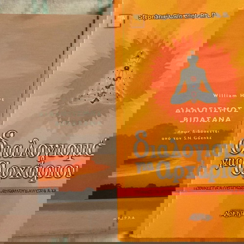 Διαλογισμός για αρχάριους και Βιπασανα βιβλία μεταχειρισμένα, πακέτο δύο