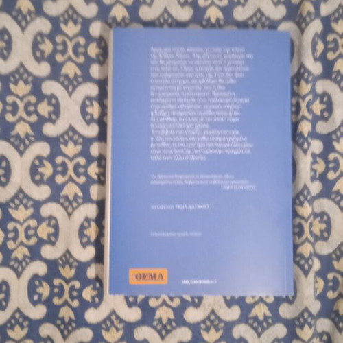 The Wife of the Pilot book new, Greek