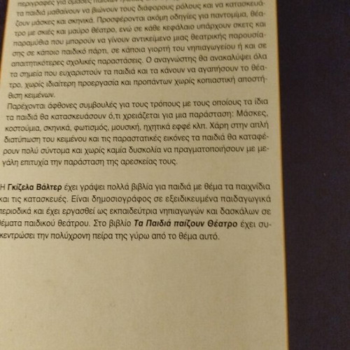Ta Paidia Paizoun Theatro by Gisela Walter used, Greek arts book