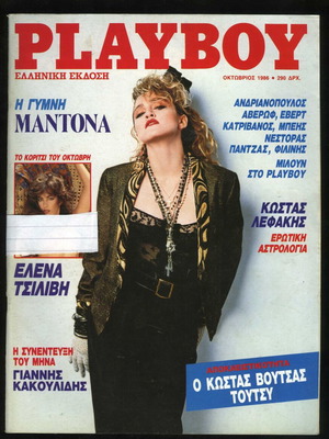 Περιοδικό Playboy τεύχος 19 Οκτώβριος 1986 ελληνική έκδοση