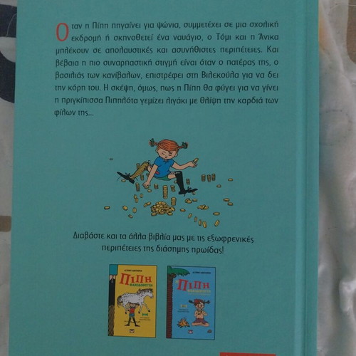Pippi Longstocking The Captain by Astrid Lindgren, Greek edition