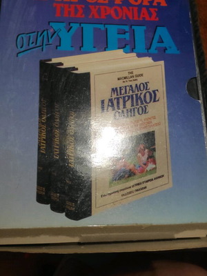 Large medical guide new, three volumes 1 2 3