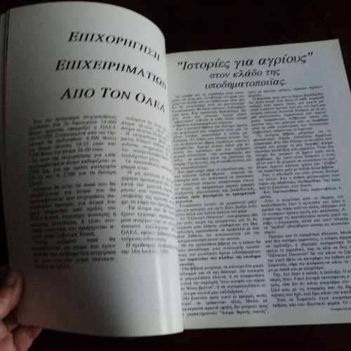 Περιοδικό "Το Ελληνικό Παπούτσι" μόδα 1993 μεταχειρισμένο