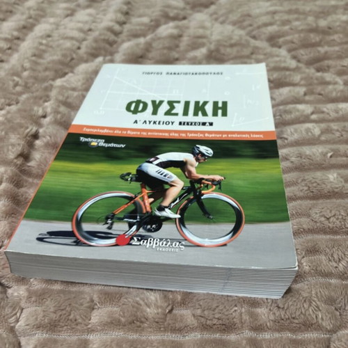 Physics textbook for 1st grade high school Savvalas new