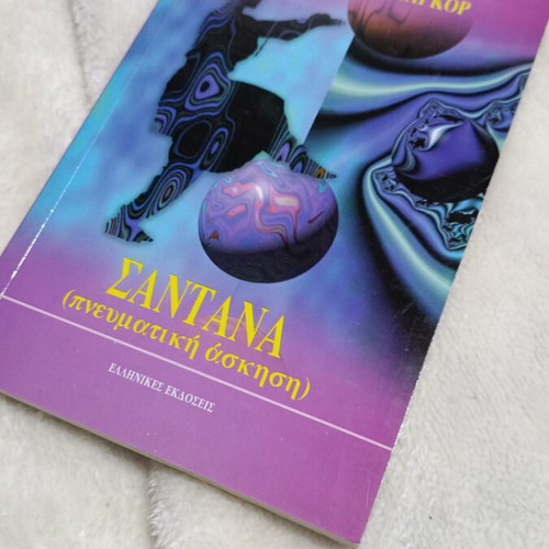 Santana (Spiritual Exercise) used book