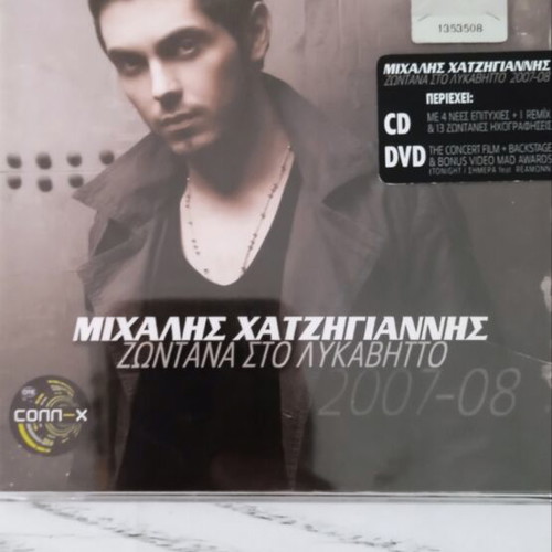 Michalis Hatzigiannis Live at Lycabettus CD and DVD