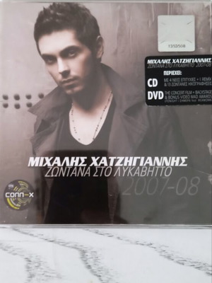 Michalis Hatzigiannis Live at Lycabettus CD and DVD