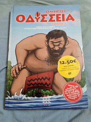 Ομήρου Οδύσσεια εικονογραφημένη, 6 τόμοι με 6 CD και 6 DVD