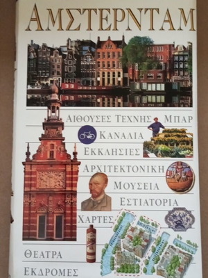 Amsterdam World Guide like new