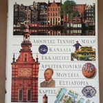 Amsterdam World Guide like new
