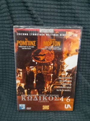 Code 46 DVD new, science fiction with subtitles