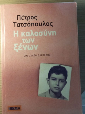 The Kindness of Strangers book like new, Greek literature