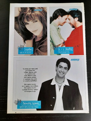 Stixoi 04 lyric sheet fragment from Super in good condition