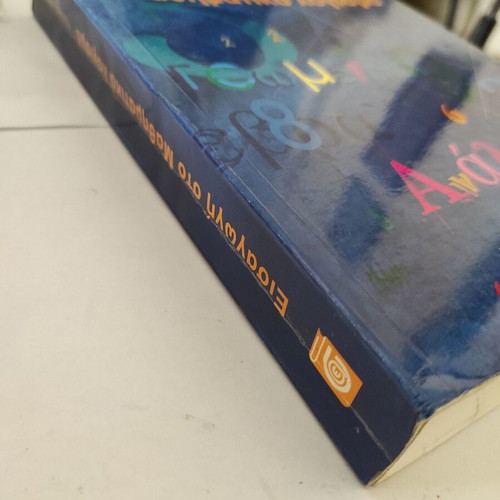 Introduction to Mathematical Calculus by Othon Papadimas like new