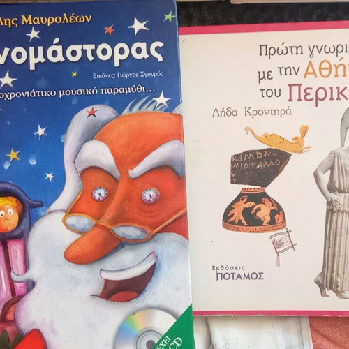 Children's books used, set of 7, Greek language, various themes